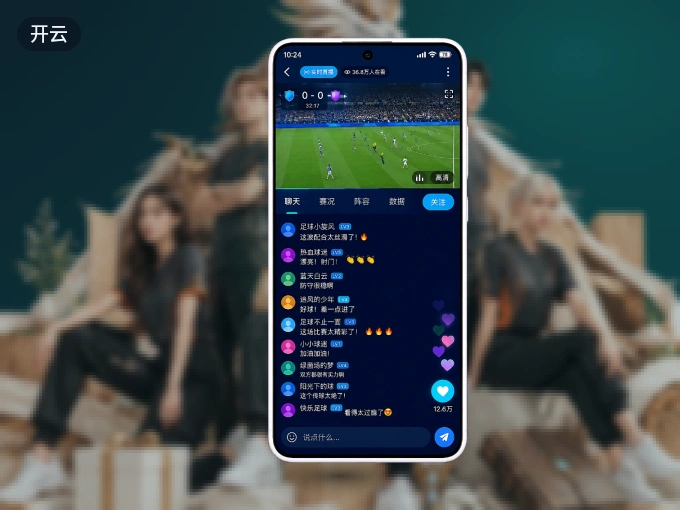 开云 APP，热门赛事快速进入